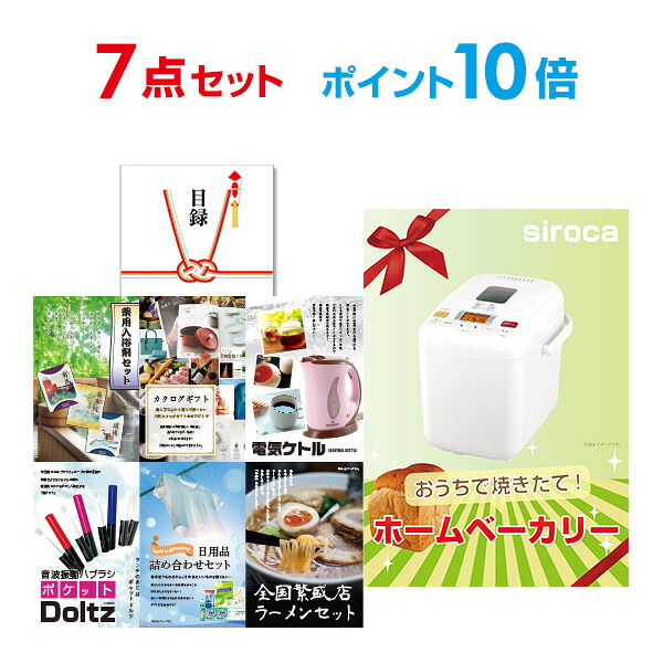 【ポイント10倍】景品 7点セット 目録 景品セット 家電 ホームベーカリー A3パネル 結婚式 二次会 ビンゴ ゴルフ コンペ 【幹事さん用手提げナイロン付】 有効期限なし QR申込|景品探し隊 幹事さんお助け倶楽部