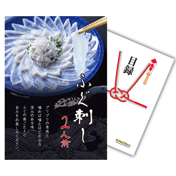 景品 単品 A4パネル ふぐ刺し 2人前 目録とA4パネル付 ビンゴ 結婚式 二次会 景品 ゴルフ コンペ 【有効期限無】