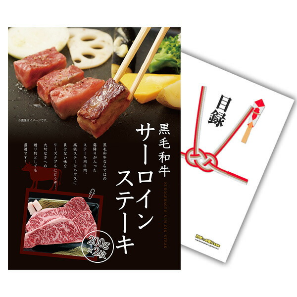 景品 単品 A3 or A4パネル お肉 黒毛和牛サーロインステーキ 200g×2枚 目録とA3 or A4パネル付 ビンゴ 結婚式 二次会 景品 ゴルフ コンペ 【有効期限無】