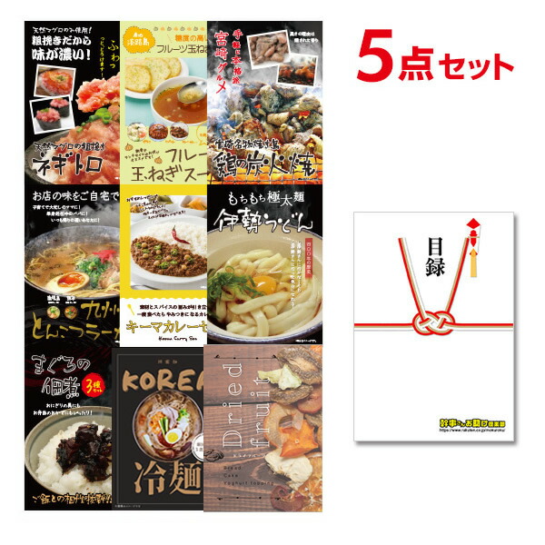 【追加用セット】選べるグルメ二次会 景品 セット 目録 5点セット目録＆A4パネル付 ビンゴ 結婚式 二次会 景品 ゴルフ コンペ 【有効期限無】