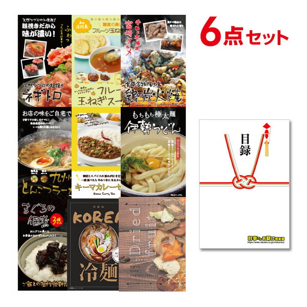【追加用セット】選べるグルメ景品 6点セット目録＆A4パネル付 ビンゴ 結婚式 二次会 景品 ゴルフ コンペ 【有効期限無】