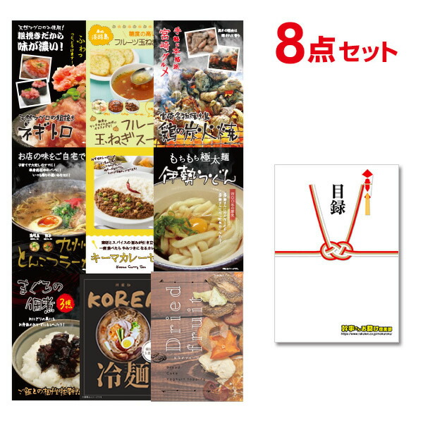 アミューズメント景品　8点セット 楽天市場】景品 8点セット お菓子 | 二次会 ビンゴ セット 結婚