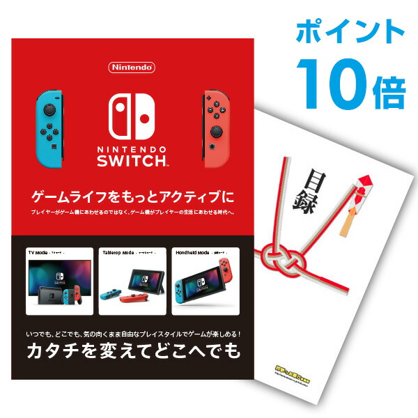 日本産 二次会 景品 17点セットNintendo Switch 任天堂 スイッチ 新年