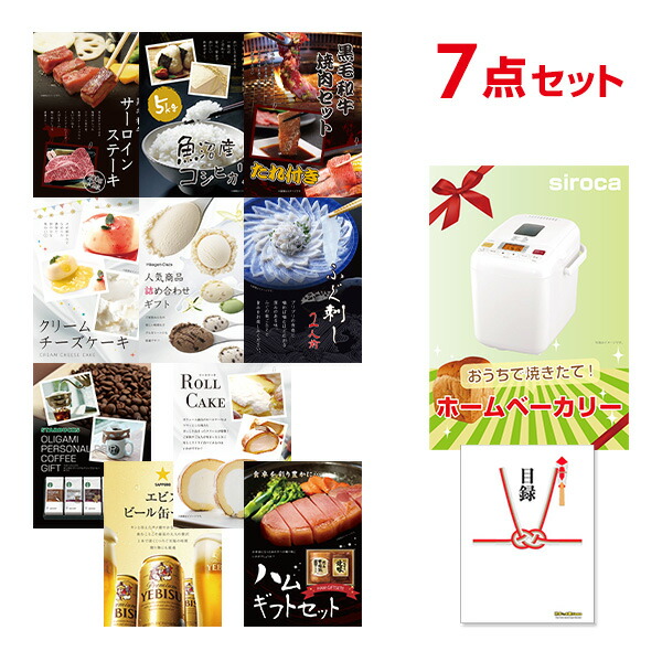 ビンゴ セット ホームベーカリー 景品 結婚式 有効期限無し 目録 Quoカード二千円分付 あす楽 目録パネル忘年会 A3パネル付 二次会 二次会景品 送料無料 賞品 オンライン飲み会 景品探し隊 ハーゲンダッツ等の中から選べる豪華グルメ 景品7点