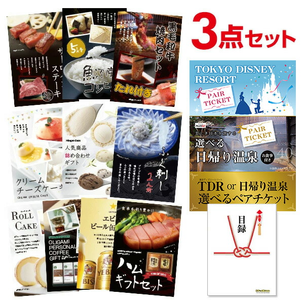 景品ステーキ日帰り温泉ペア景品3点セット ふぐ等あす楽対応送料無料お好きなグルメが選べる人気景品セット 二次会目録 有効期限無し 二次会セット二次会目録ディズニー 景品ステーキ日帰り温泉ペア景品3点セット ふぐ等あす楽対応送料無料お好きなグルメが選べる人気景品セット 二次会目録 有効期限無し 二次会セット二次会目録ディズニー