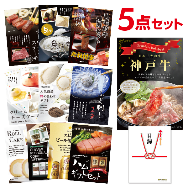 神戸牛 お肉 景品 目録 A3パネル付 忘年会 ビンゴ景品 結婚式二次会景品 日本最大の