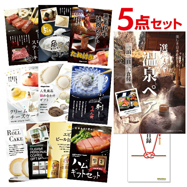 【ポイント10倍★要ｴﾝﾄﾘｰ】【有効期限無】結婚式 景品 選べる景品 セット 選べる温泉旅行 1泊2日2食付 選べる豪華グルメ 景品5点セット A3パネル 結婚式 二次会 ビンゴ ゴルフ コンペ イベント景品【QR申込】