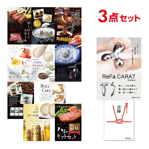 有効期限無し リファカラット Refa Carat ハーゲンダッツ等の中から選べる豪華グルメ 景品3点セット 目録 A3パネル付 忘年会 景品 ビンゴ景品 結婚式二次会景品 オンライン飲み会 Facul Ao