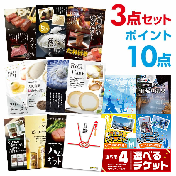 景品3点セット 二次会景品 2次会 送料無料 ゴルフコンペ ビンゴ景品 忘年会 目録 A3パネル付 賞品 景品 結婚式 ビンゴ 景品 日帰り温泉 目録 あす楽 選べるペアチケット 二次会 有効期限無し ナガスパ 賞品 目録パネル忘年会 ハーゲンダッツ等の中から