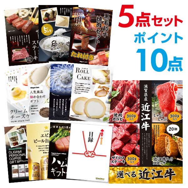 選べる近江牛 お肉 4種目録 A3パネル付 ビンゴ 二次会 忘年会 景品 結婚式 人気の贈り物が 4種目録