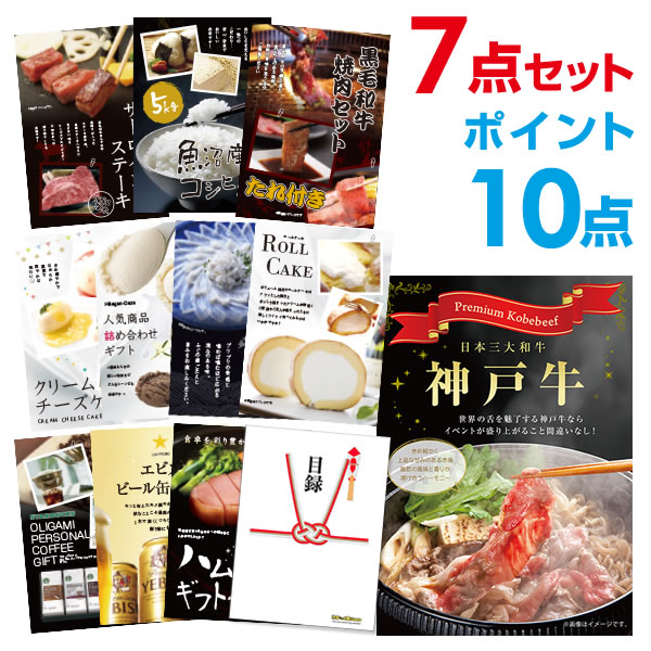 【ポイント20倍】神戸牛 お肉 景品 選べる豪華グルメ 景品7点セット 選べる景品 セット A3パネル 結婚式 二次会 ビンゴ ゴルフ コンペ 【幹事さん用手提げナイロン付】【QR申込】