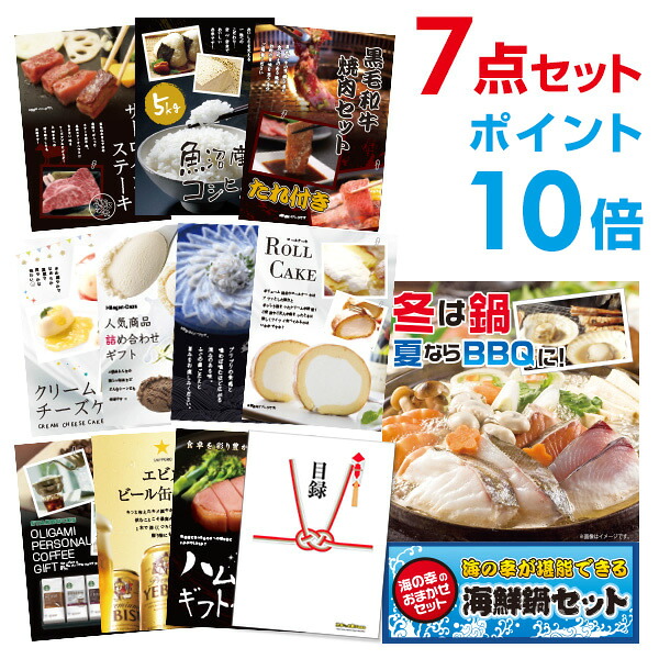 【ポイント10倍】海鮮鍋セット 選べる豪華グルメ 景品7点セット 選べる景品 セット A3パネル 結婚式 二次会 ビンゴ ゴルフ コンペ 【幹事さん用手提げナイロン付】【QR申込】