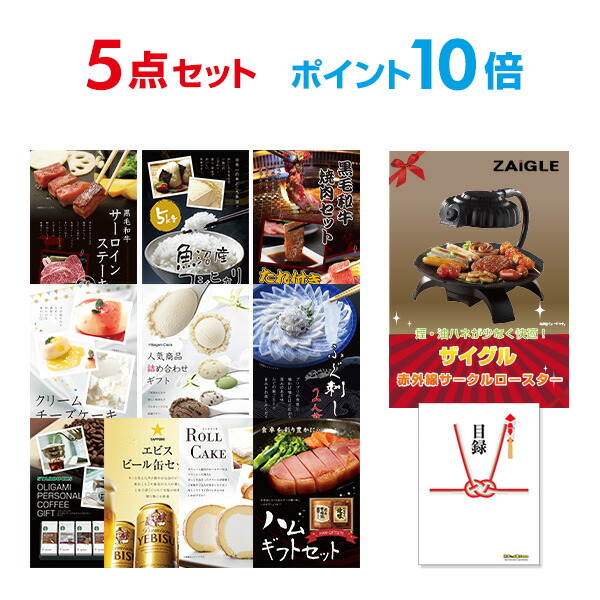 家電 あす楽 送料無料 セット 忘年会 景品 景品 新年会 2次会 目録 ビンゴ 賞品 ゴルフコンペ 二次会 目録パネル忘年会 結婚式 二次会景品 有効期限無し ポイント10倍 ザイグル Zaigle ハーゲンダッツ等の中から選べる豪華グルメ 景品5点セット