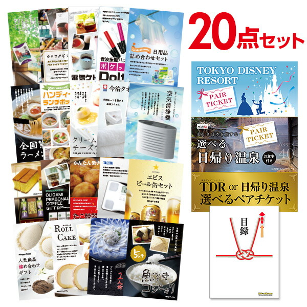 あす楽 送料無料 二次会 ディズニー 景品 景品 セット 目録パネル忘年会 新年会 2次会 賞品 景品 ビンゴ ゴルフコンペ 賞品 結婚式 二次会景品は幹事さんお助け倶楽部へ 有効期限無し 二次会 景品 点セット ディズニー Or 日帰り温泉ペア 選べるペアチケット 目録