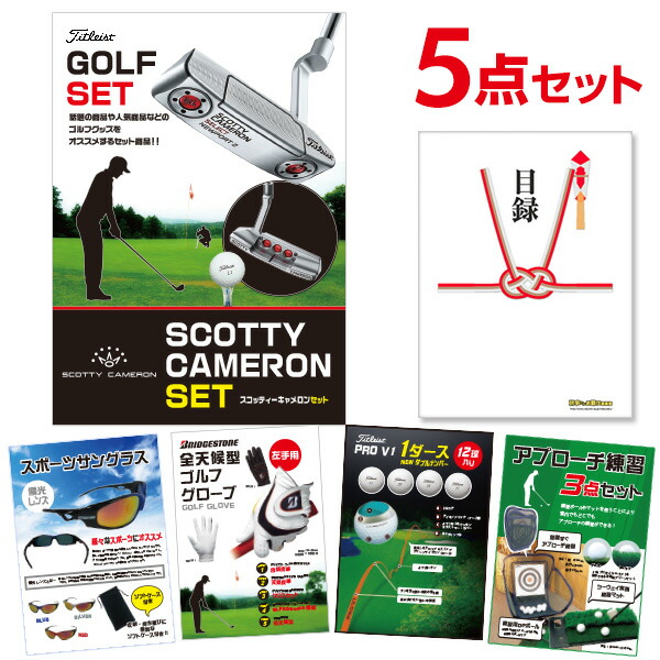 スコッティーキャメロン セレクト パター ニューポート2【ゴルフ景品5点セット】A3パネル 結婚式 二次会 景品 ビンゴ【QR申込】