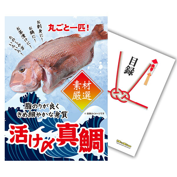 景品活け〆真鯛 丸ごと1匹景品 単品 二次会景品 A3パネル【QR申込】