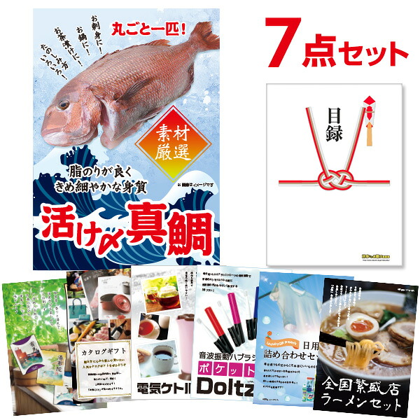 【エントリーでP10倍】結婚式 景品 セット 活け〆真鯛 丸ごと1匹 7点 景品セット 忘年会 ビンゴ 結婚式 コンペ景品 A3パネル 有効期限なし QR申込｜景品探し隊　幹事さんお助け倶楽部