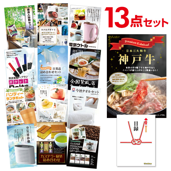 楽天市場】【有効期限無し】二次会 景品 13点セット お肉 神戸牛 すき焼 しゃぶしゃぶ肉 300ｇ 景品 目録 A3パネル付 忘年会 景品 ビンゴ  景品 結婚式 景品 二次会 景品 ゴルフ 景品 コンペ 景品 イベント 景品：景品探し隊 幹事さんお助け倶楽部