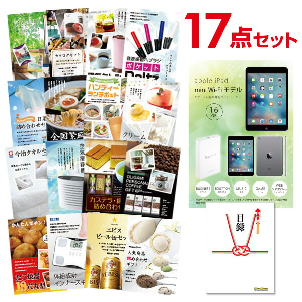 7 4 17点セット Apple Ipad 景品 Mini おすすめ ランキング 16gb 有効期限無し ビンゴ景品 結婚式二次会景品 時よりエントリーでp19倍 二次会 Wi Fiモデル 目録 A3パネル付 景品 ゴルフ コンペ景品 イベント景品 目録 ギフト