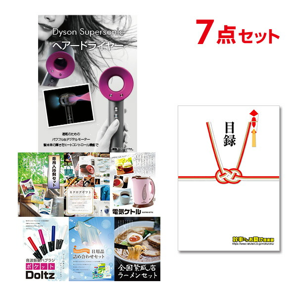 驚きの値段 あす楽 送料無料 二次会 家電 景品 セット 目録パネル忘年会 新年会 2次会 ビンゴ ゴルフコンペ 賞品 結婚式 二次会景品 6 26 2時迄ポイント10倍 有効期限無し 二次会 景品 7点セット ダイソン ドライヤー Dyson Supersonic 目録 A3パネル