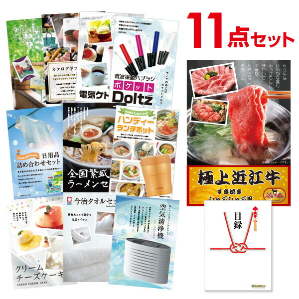 【ポイント10倍★要ｴﾝﾄﾘｰ】【有効期限無】景品 11点 セット 目録 景品 お肉 近江牛 300g すき焼き・しゃぶしゃぶ肉 A3パネル 結婚式 二次会 ビンゴ ゴルフ コンペ【QR申込】