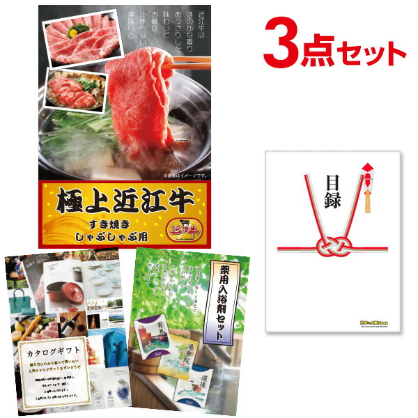 二次会 景品 セット 目録 3点セット お肉 近江牛 300g すき焼き・しゃぶしゃぶ肉 A3パネル ビンゴ 結婚式 二次会 景品 ゴルフ コンペ 【有効期限無】