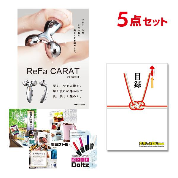 激安な 有効期限無し 二次会 景品 イベント景品 コンペ景品 ゴルフ オンライン飲み会 結婚式二次会景品 ビンゴ景品 景品 忘年会 Quoカード二千円分付 A3パネル付 目録 Carat Refa リファカラット 5点セット Rvmedia In