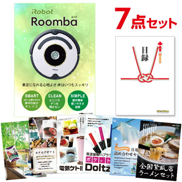 【ポイント10倍★要ｴﾝﾄﾘｰ】【有効期限無】景品 7点 セット 目録 景品 ルンバ A3パネル 結婚式 二次会 ビンゴ ゴルフ コンペ【QR申込】