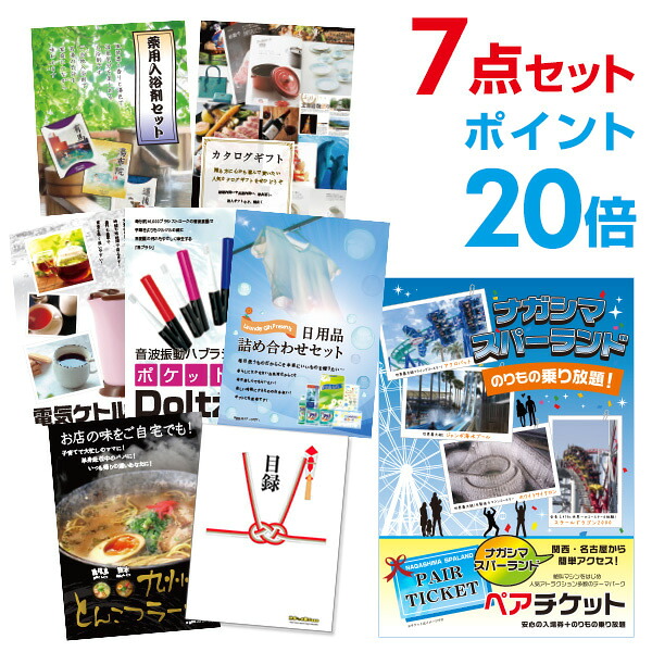 【ポイント20倍】景品 7点セット 目録 景品セット 長島スパーランド ペアチケット A3パネル 結婚式 二次会 ビンゴ ゴルフ コンペ 【幹事さん用手提げ紙袋付】 有効期限なし QR申込｜景品探し隊　幹事さんお助け倶楽部