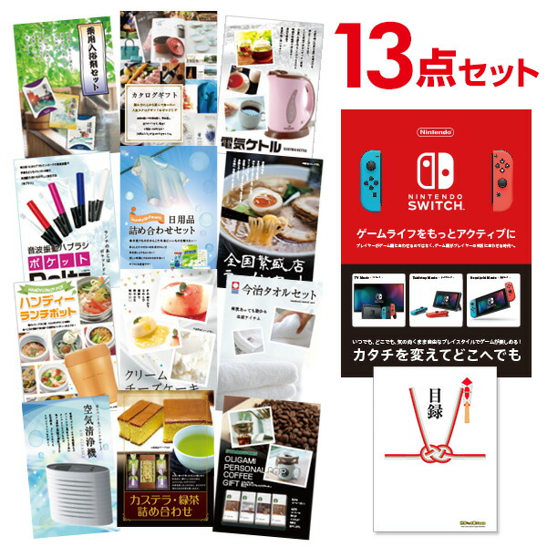 レビュー高評価のおせち贈り物 その他 Nintendo 13点セット 景品 16日2時迄 有効期限無し 二次会 ポイント倍 Switch Quoカード二千円分付 A3パネル付 目録 二次会景品 スイッチ 任天堂 Fah Co Bw
