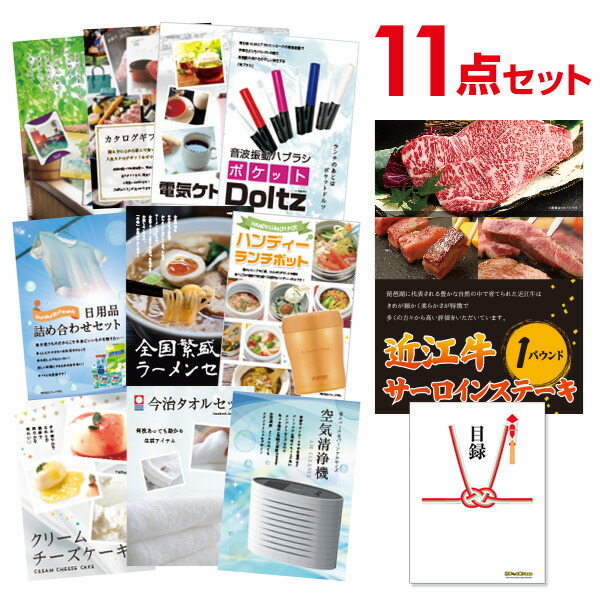 おすすめネット 近江牛 お肉 11点セット 景品 有効期限無し 二次会 １パウンド イベント景品 コンペ景品 ゴルフ オンライン飲み会 結婚式二次会景品 ビンゴ景品 景品 忘年会 A3パネル付 目録 サーロインステーキ Adrm Com Br