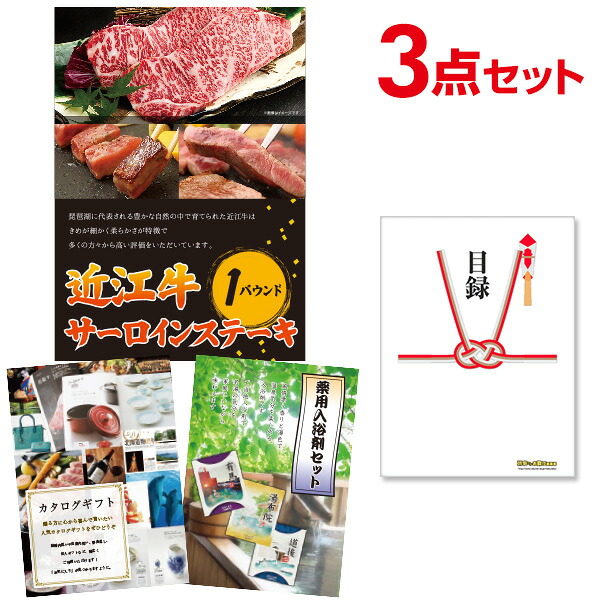【エントリーでP10倍】結婚式 景品 3点 セット 目録 景品 お肉 近江牛 １パウンド サーロインステーキ A3パネル 忘年会 ビンゴ 二次会 ゴルフコンペ 有効期限なし QR申込｜景品探し隊　幹事さんお助け倶楽部