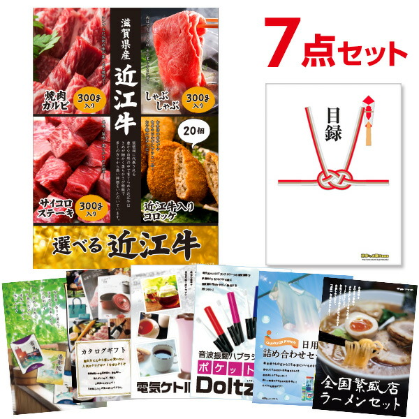 【ポイント10倍★要ｴﾝﾄﾘｰ】【有効期限無】景品 7点 セット 目録 景品 お肉 選べる近江牛 4種 A3パネル 結婚式 二次会 ビンゴ ゴルフ コンペ【QR申込】