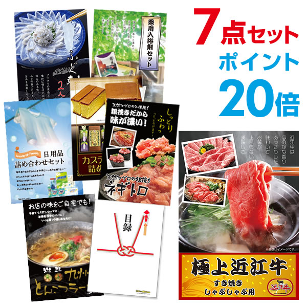 【ポイント20倍】【お手軽 二次会 景品 セット 目録 7点セット】近江牛 ふぐ刺 し等 目録 A3、A4パネル付 【幹事さん用手提げナイロン付】【有効期限無】