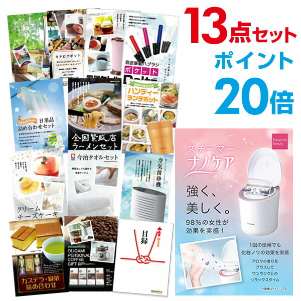 二次会 景品 13点セット パナソニック スチーマー ナノケア 景品 目録 A3パネル付 特賞結婚式 景品 二次会 景品 ゴルフコンペ イベント 景品