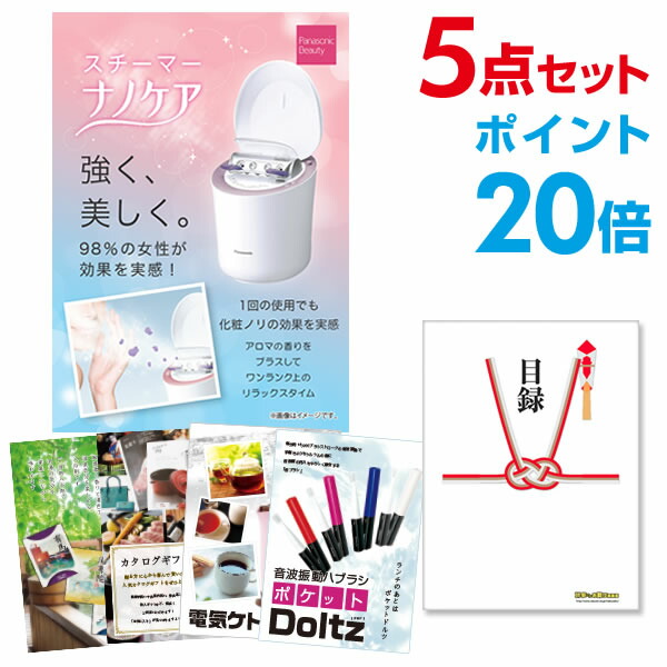 【ポイント20倍】景品セット 目録 景品 5点セット パナソニック スチーマー ナノケア 景品 A3パネル 結婚式 二次会 景品 ビンゴ ゴルフコンペ 【幹事さん用手提げ紙袋付】【QR申込】