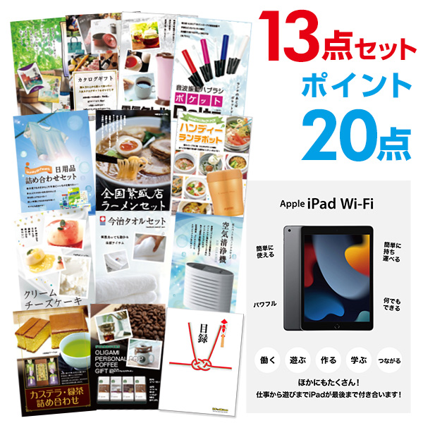 最高の品質の Ipad Apple 13点セット 景品 有効期限無し ポイント倍 二次会 Air 景品 リモート飲み会 オンライン飲み会 結婚式二次会景品 ビンゴ景品 景品 忘年会 Quoカード二千円分付 A3パネル付 目録 16gb Wi Fiモデル B Achisari Ge