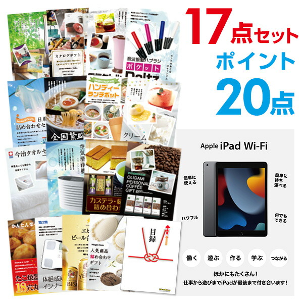 セット 景品ホビー あす楽 新年会 家電 景品 ビンゴ 目録パネル忘年会 ゴルフコンペ 賞品 景品 二次会 忘年会 2次会 賞品 送料無料 結婚式 二次会景品 有効期限無し ポイント倍 二次会 景品 17点セット Apple Ipad Air Wi Fiモデル 16gb 目録 A3パネル セット 景品ホビー あす楽 新年会 家電 景品 ビンゴ 目録パネル忘年会 ゴルフコンペ 賞品 景品 二次会 忘年会 2次会 賞品 送料無料 結婚式 二次会景品 有効期限無し ポイント倍 二次会 景品 17点セット Apple Ipad Air Wi Fiモデル 16gb 目録 A3パネル
