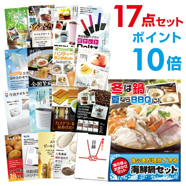 【ポイント10倍】景品 17点セット 目録 景品セット 海鮮鍋セット A3パネル 結婚式 二次会 ビンゴ ゴルフ コンペ 【幹事さん用手提げナイロン付】 有効期限なし QR申込｜景品探し隊　幹事さんお助け倶楽部