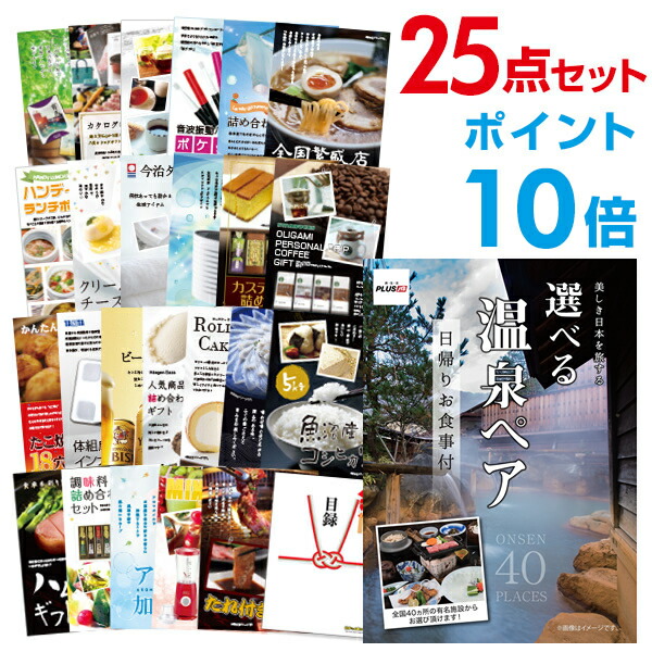 二次会 景品 25点セット 選べる日帰り温泉ペアお食事付 目録 A3パネル付忘年会 ビンゴ 結婚式 ゴルフ コンペ イベント 上品なスタイル