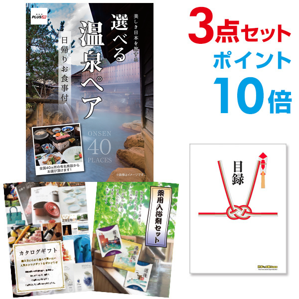 優先配送 有効期限無し ポイント10倍 二次会 イベント景品 コンペ景品 ゴルフ オンライン飲み会 結婚式二次会景品 ビンゴ景品 景品 忘年会 A3パネル付 Quoカード千円分付 目録 選べる日帰り温泉ペアお食事付 3点セット 景品 その他