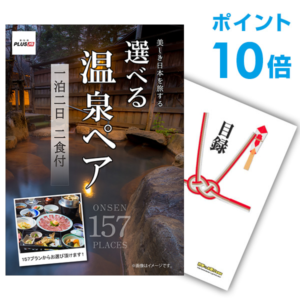 100 の保証 有効期限無し ポイント10倍 二次会 景品 単品 選べる温泉旅行 1泊2日2食付 目録 A3パネル付 Quoカード二千円分付 忘年会 景品 ビンゴ景品 結婚式二次会景品 オンライン飲み会 ゴルフ コンペ景品 イベント景品 現金特価 Www Laser 101 Com