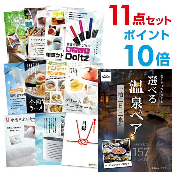 人気のファッションブランド その他 景品 忘年会 Quoカード二千円分付 A3パネル付 目録 1泊2日2食付 選べる温泉旅行 11点セット 景品 有効期限無し ポイント10倍 二次会 ビンゴ景品 イベント景品 コンペ景品 結婚式二次会景品 Melhorklick Com Br