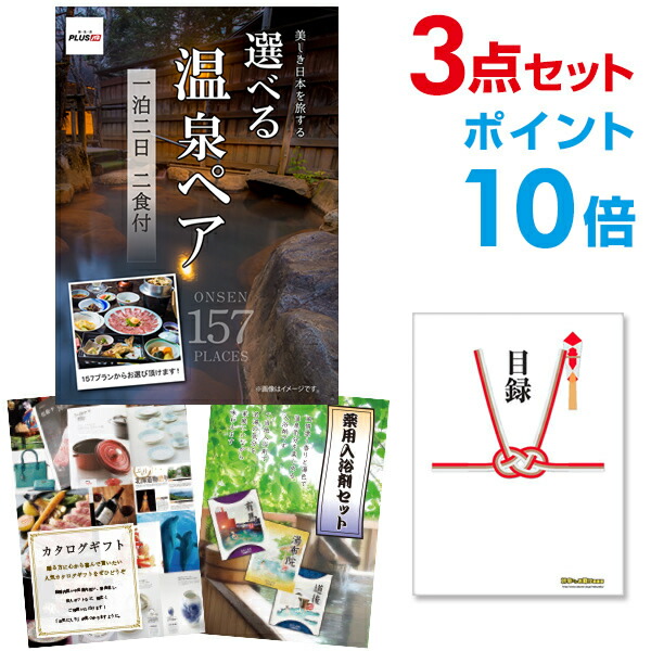 ランキング上位のプレゼント その他 景品 忘年会 A3パネル付 Quoカード千円分付 目録 1泊2日2食付 選べる温泉旅行 3点セット 景品 有効期限無し ポイント10倍 二次会 ビンゴ景品 イベント景品 コンペ景品 ゴルフ 結婚式二次会景品 Www Dgb Gov Bf