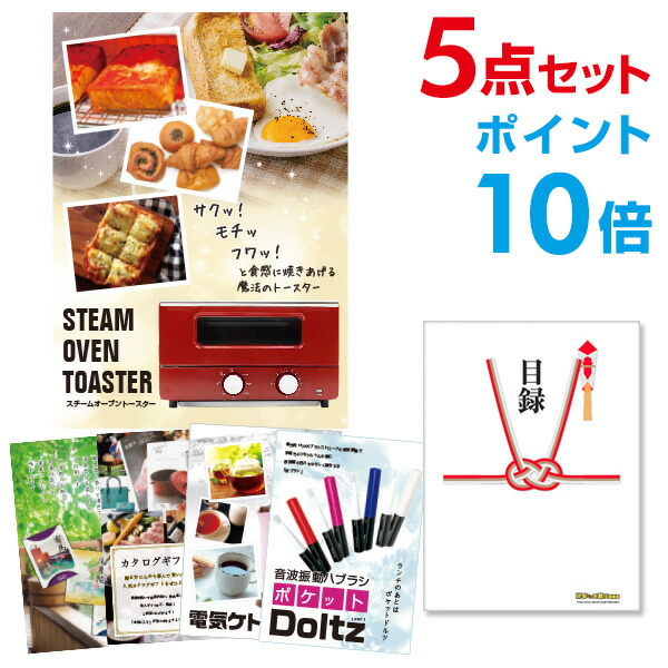 あす楽 A3パネル付 ビンゴ景品 送料無料 二次会 賞品 景品 家電 景品 セット 目録パネル忘年会 新年会 2次会 ビンゴ ゴルフコンペ 賞品 結婚式 二次会景品 有効期限無し ポイント10倍 二次会 景品 5点セット スチームトースター 目録 A3パネル付 忘年会 景品