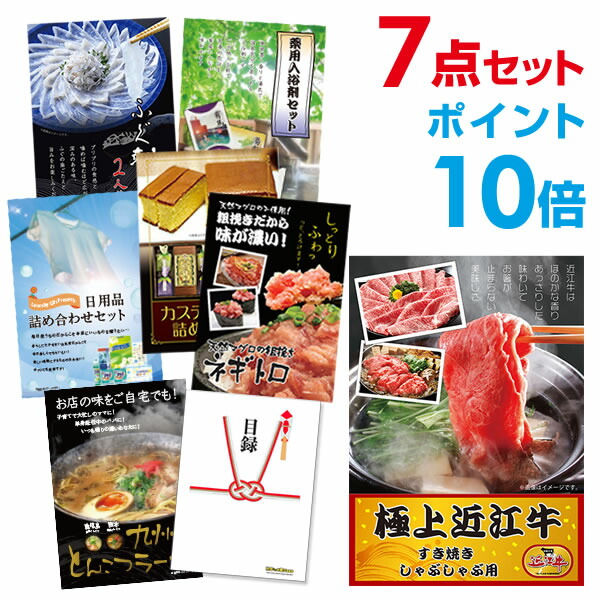 【ポイント10倍】【お手軽 二次会 景品 セット 目録 7点セット】近江牛 ふぐ刺 し等 目録 A3、A4パネル付 【幹事さん用手提げナイロン付】【有効期限無】