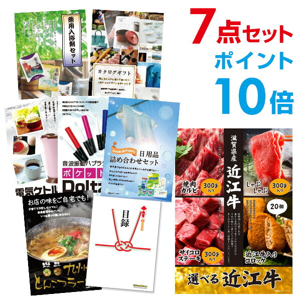 【ポイント10倍】景品 7点セット 目録 景品セット お肉 選べる近江牛 4種 A3パネル 結婚式 二次会 ビンゴ ゴルフ コンペ 【幹事さん用手提げナイロン付】 有効期限なし QR申込｜景品探し隊　幹事さんお助け倶楽部