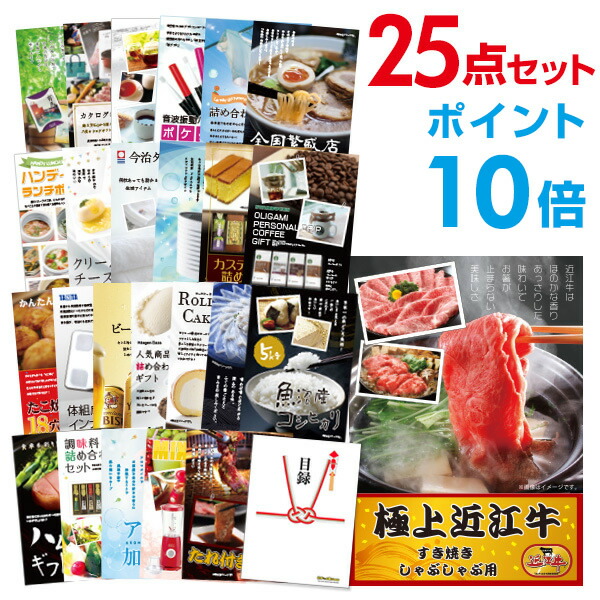 お肉 パーティー イベント用品 あす楽 景品 二次会 目録パネル忘年会 送料無料 新年会 景品 2次会 セット 結婚式二次会景品 ビンゴ ゴルフコンペ 賞品 結婚式 二次会景品 有効期限無し ポイント10倍 二次会 景品 25点セット お肉 近江牛 300g すき焼き