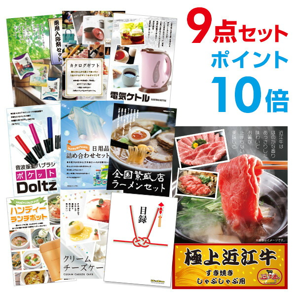 【ポイント10倍】景品 9点セット 目録 景品セット お肉 近江牛 300g すき焼き・しゃぶしゃぶ肉 A3パネル 結婚式 二次会 景品 ビンゴ ゴルフコンペ 【幹事さん用手提げナイロン付】 有効期限なし QR申込|景品探し隊 幹事さんお助け倶楽部