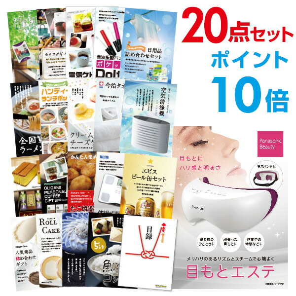 豊富なギフト の景品 パーティー イベント用品 あす楽 セット 目録パネル忘年会 家電 2次会 ゴルフコンペ ビンゴ オンライン飲み会 ホビー 送料無料 二次会 新年会 賞品 結婚式 二次会景品 有効期限無し ポイント10倍 二次会 景品 点セット Panasonic